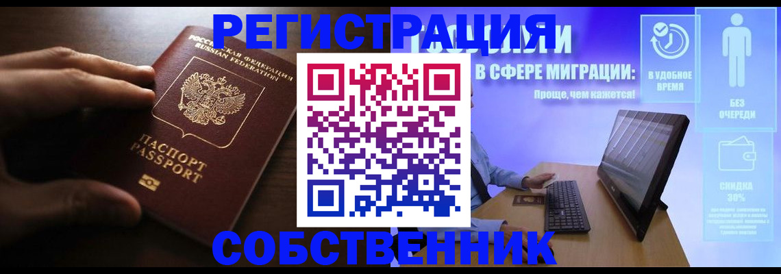 временная регистрация купить в Воркуте
