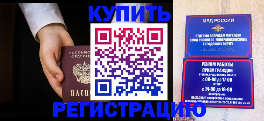 временная регистрация надежно в Воркуте